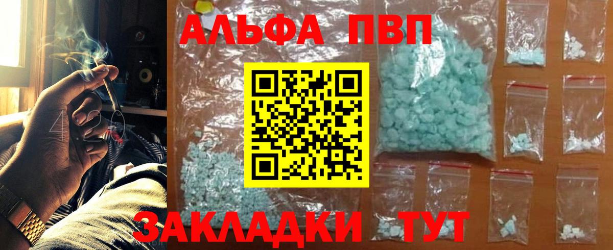 Alfa_PVP мука Кызыл