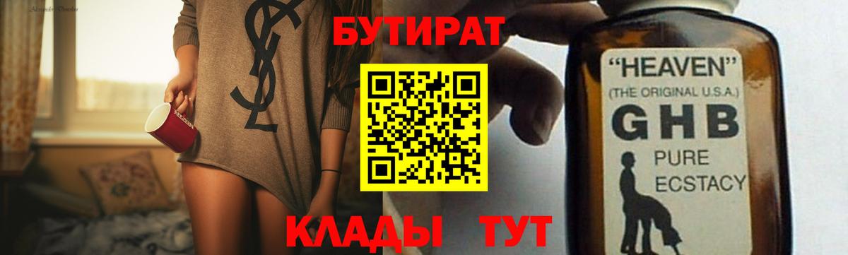БУТИРАТ  Бутират BDO 33%  Вход с VPN  Кызыл 