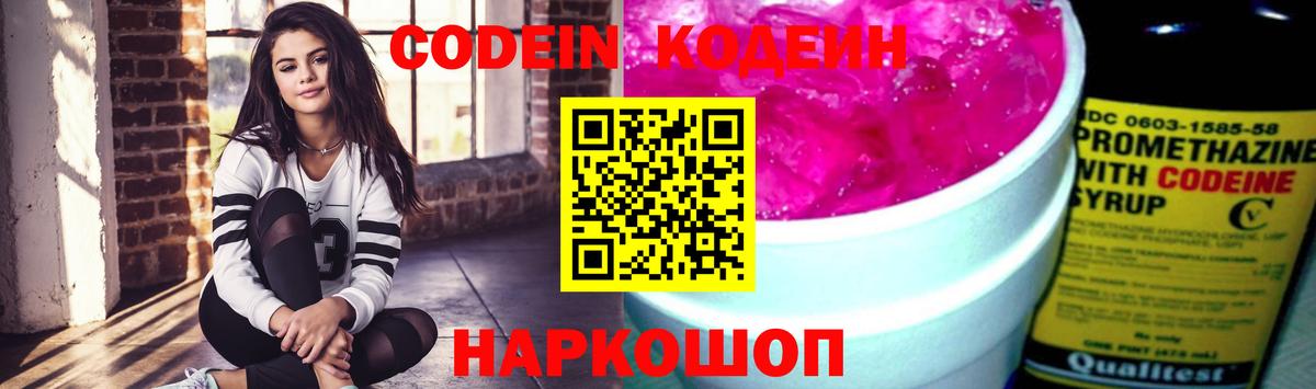 Codein Purple Drank  Вход с VPN  Кызыл 