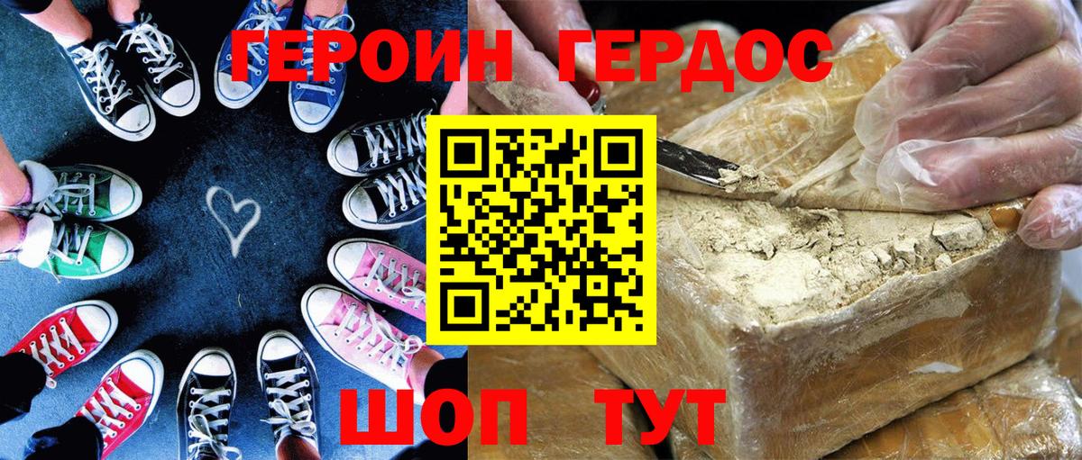 Кызыл  ГЕРОИН хмурый  Вход с VPN 