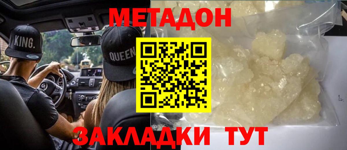 Метадон methadone  Вход с VPN  кракен рабочий сайт  Кызыл 